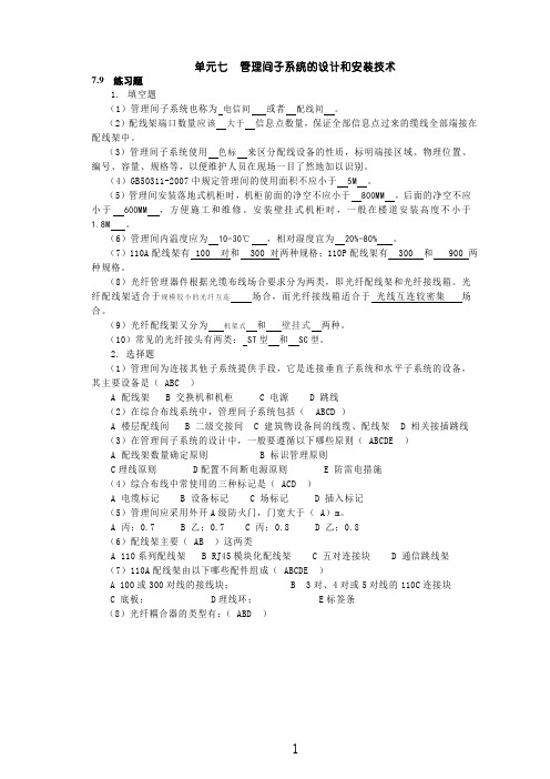 07-单元七管理间子系统设计和安装