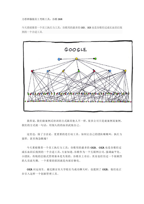 谷歌OKR