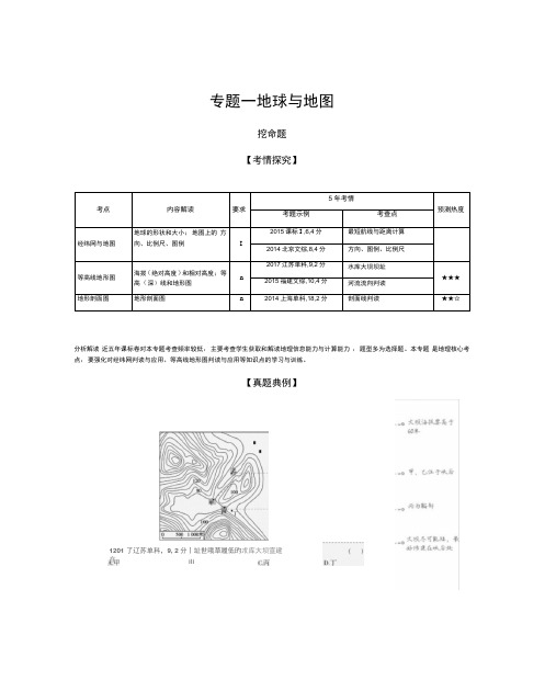 2020年新课标版高考地理一轮复习：1_专题一地球与地图