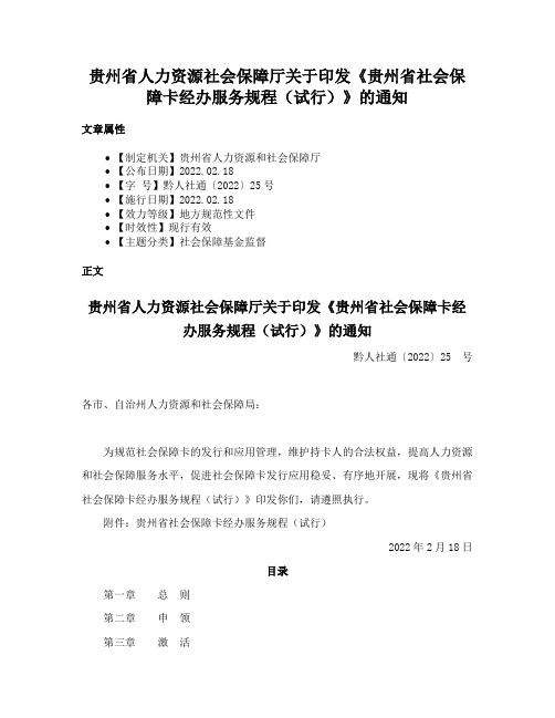 贵州省人力资源社会保障厅关于印发《贵州省社会保障卡经办服务规程（试行）》的通知