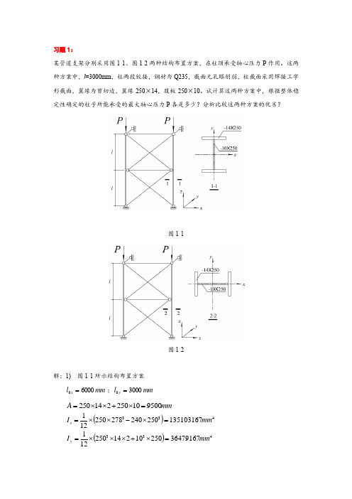 钢结构基本原理-同济第二版沈祖炎重点习题课后答案