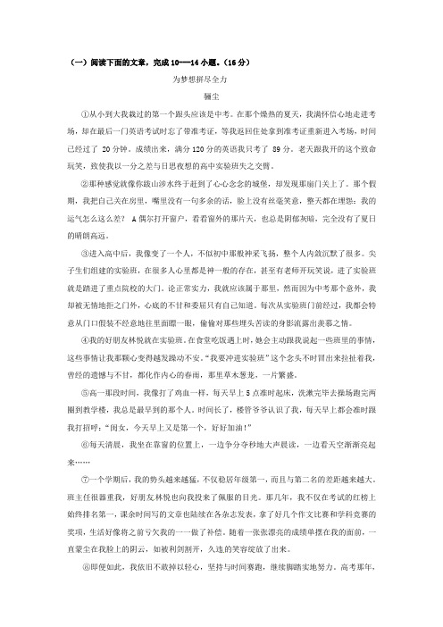 骊尘《为梦想拼尽全力》阅读练习及答案