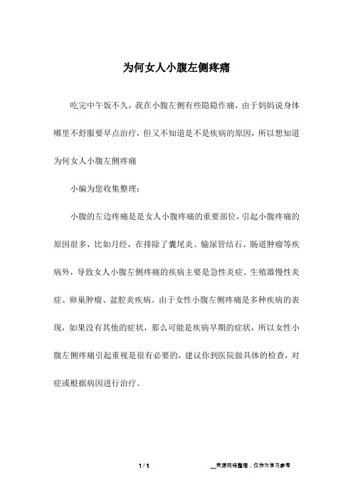 为何女人小腹左侧疼痛