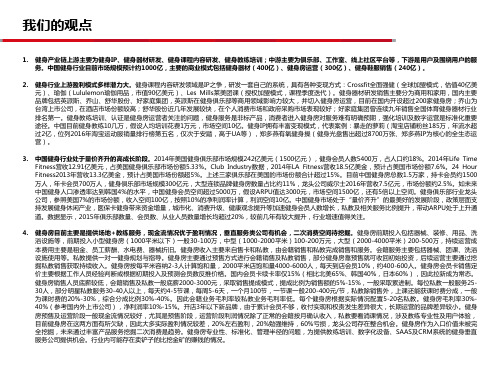 2017年健身行业深度分析报告