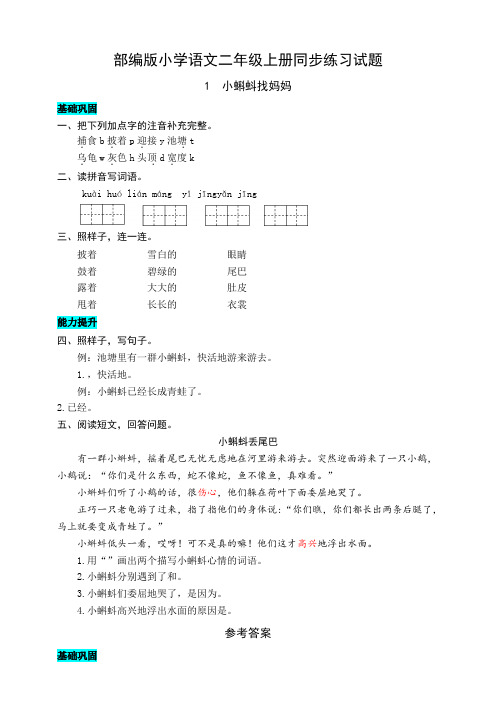 部编版语文小学二年级上册同步练习试题附答案(全套)