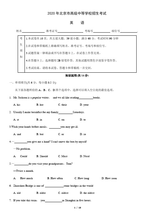 2020年北京市中考真题英语含答案