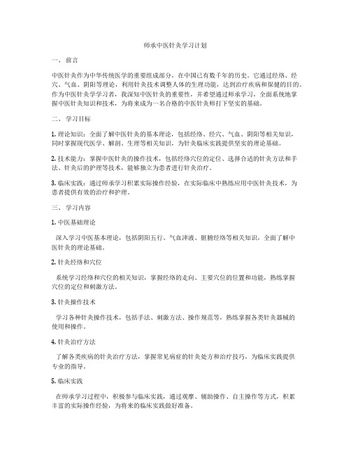 师承中医针灸学习计划