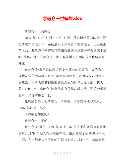 拿破仑一世辉煌.doc