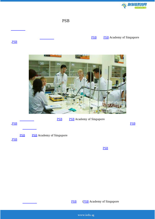 新加坡PSB学院的四大院系简析
