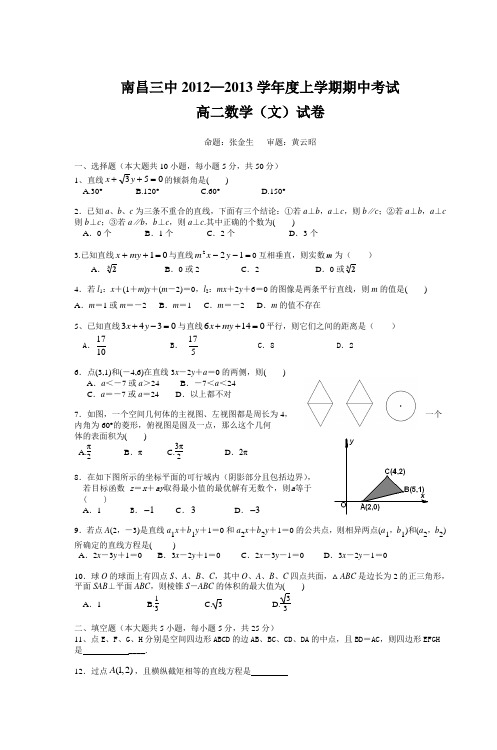 南昌三中2012—2013学年度上学期期中考试