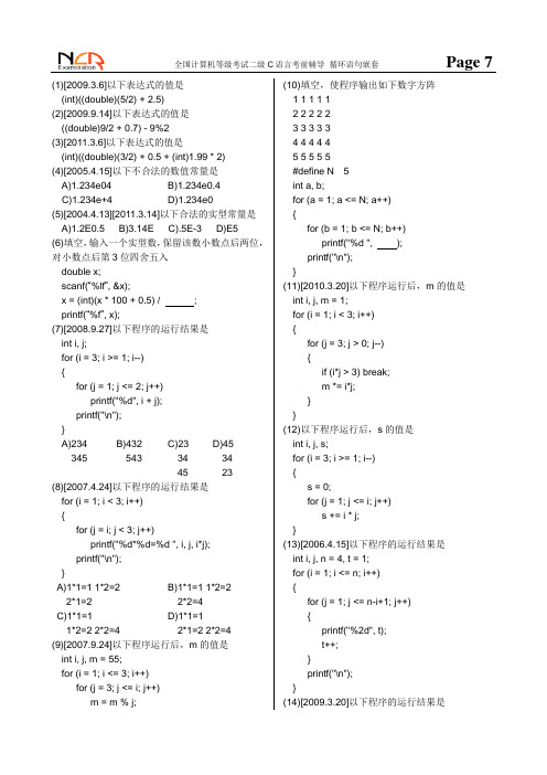 黄建的二级C语言课后题_04_循环嵌套