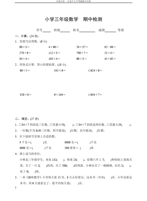 2018苏教版小学数学三年级上册期中测试卷