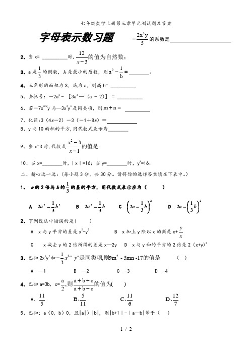 七年级数学上册第三章单元测试题及答案