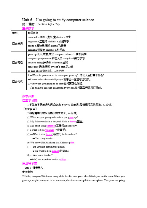 八年级英语I’m going to study computer science教案