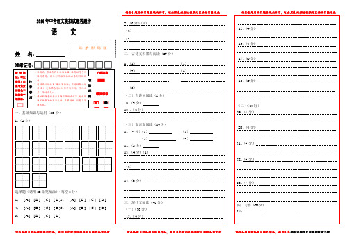 初中语文试卷答题卡模板(word文档良心出品)