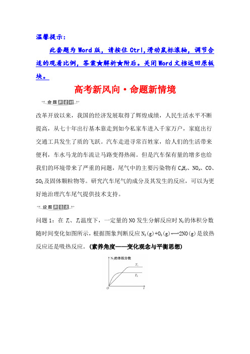 化学大一轮复习人教版7.3化学平衡常数 化学反应进行的方向