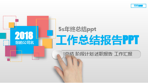 动态PPT-5s年终总结ppt