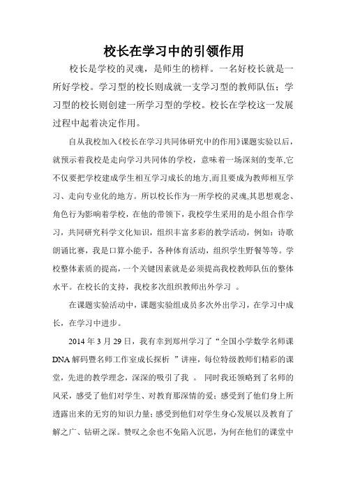 校长在学习中的引领作用Microsoft Word 文档