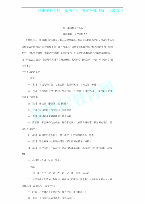 新目标Goforit版英语七年级上复习汇总