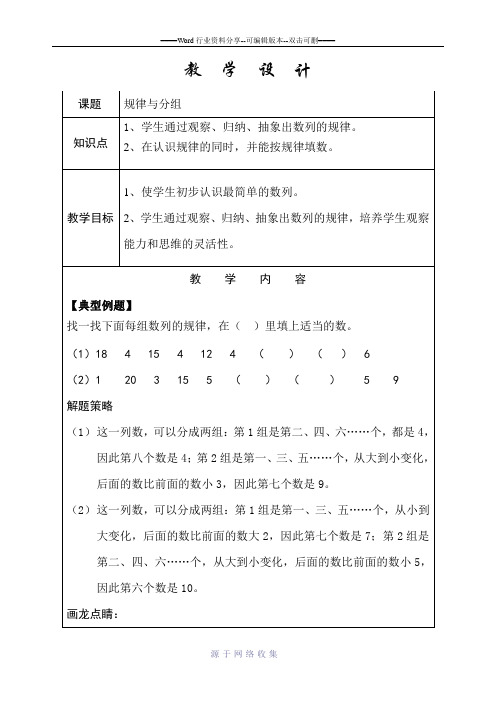 二年级奥数第8次教案