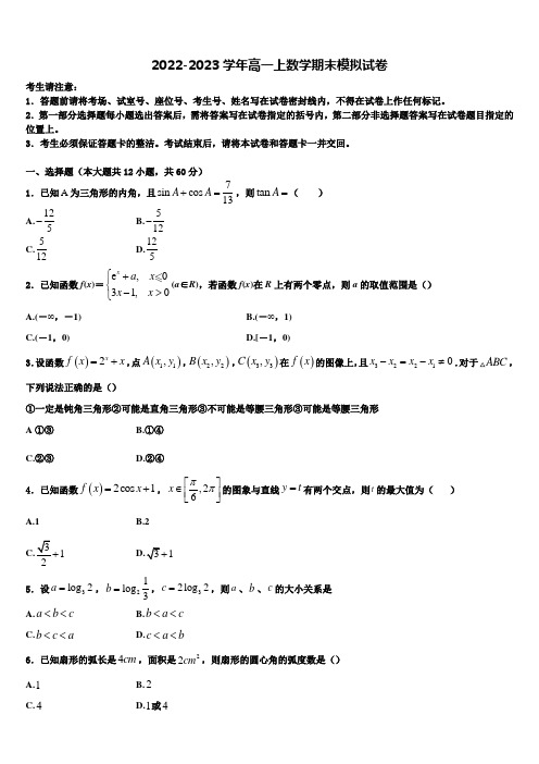 2023届湖南省娄底市数学高一上期末学业水平测试模拟试题含解析