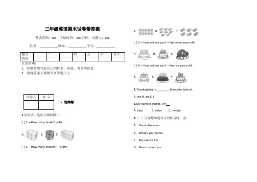 三年级英语期末试卷带答案