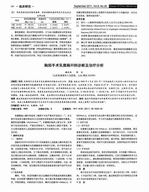 胸部手术乳糜胸30例诊断及治疗分析