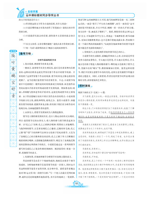 高中语文 名校学案 一课一练 人教版 《语文选修中国小说欣赏》(第一、二单元)_12