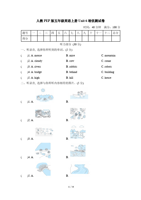 人教PEP版五年级英语上册-Unit 6 培优测试卷 附答案