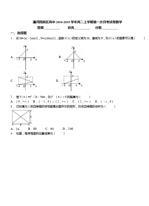 2018-2019学年高二上学期第一次月考试卷数学(289)