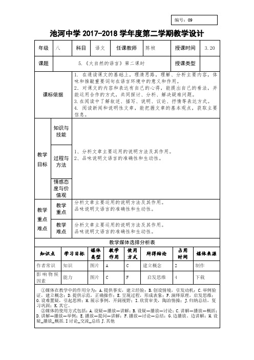 《大自然的语言》第2课时八年级语文下册优质课教学设计