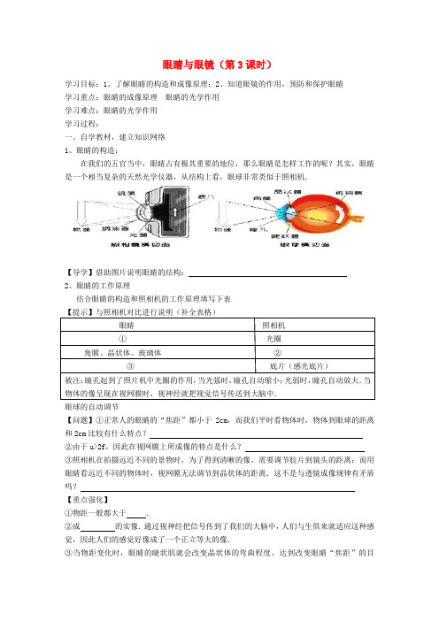 甘肃省会宁县新添回民中学八年级物理下册 6.4 眼睛与眼镜(第3课时)导学案(无答案) 北师大版