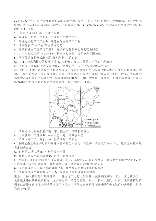 咸阳彩虹中学2020届高三寒假元月20每日练