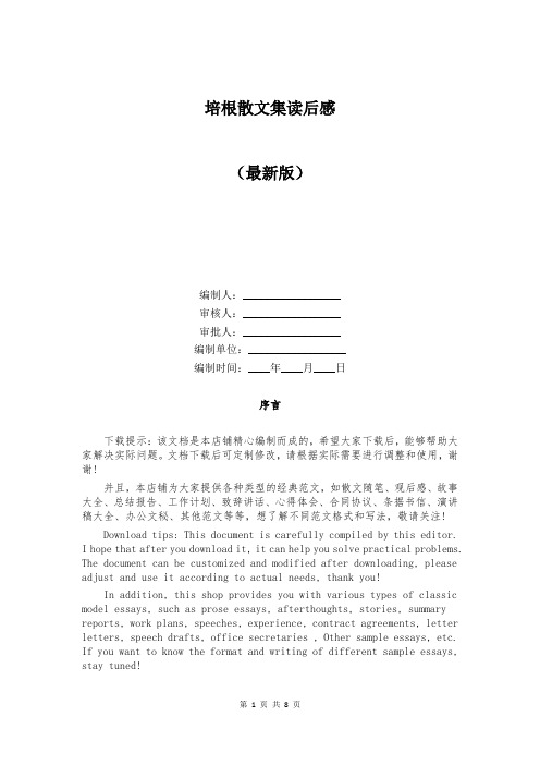 培根散文集读后感