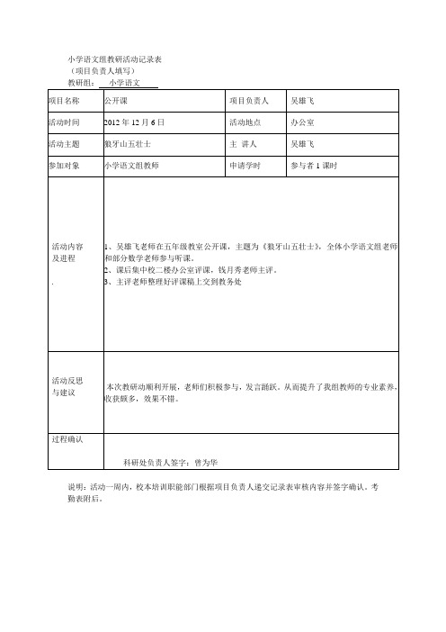 小学语文组教研活动记录表