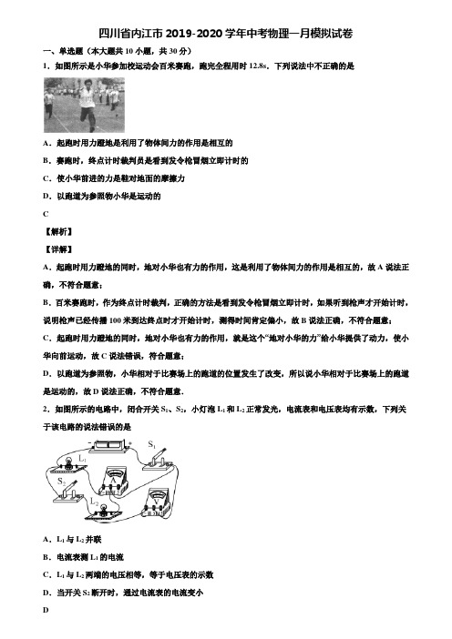 四川省内江市2019-2020学年中考物理一月模拟试卷含解析