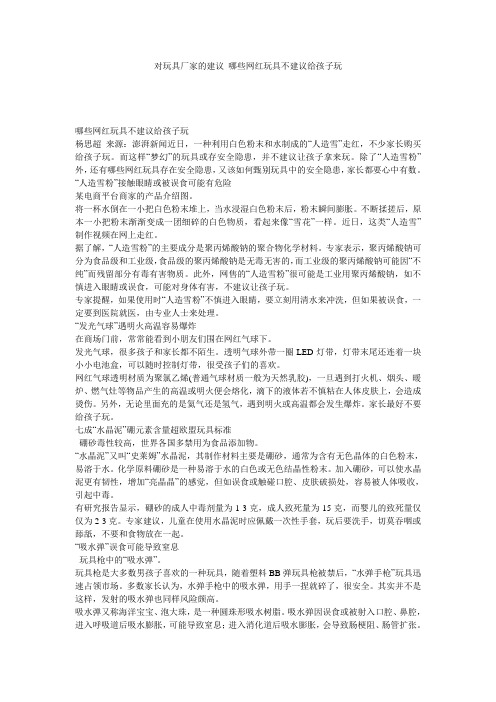 对玩具厂家的建议_哪些网红玩具不建议给孩子玩