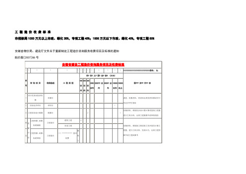 造价收费标准