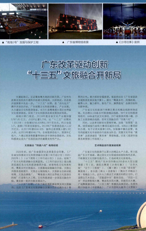 广东改革驱动创新“十三五”文旅融合开新局