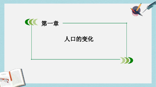 人教版高中地理必修二第1章第1节《人口的变化》ppt课件