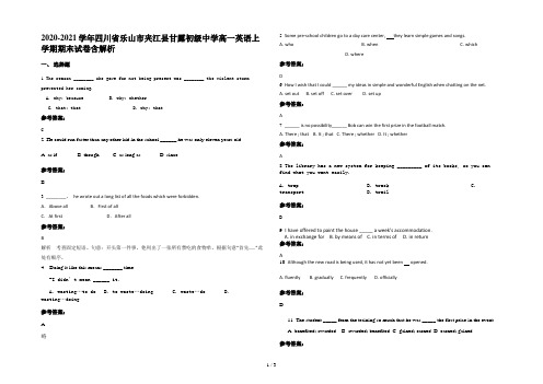 2020-2021学年四川省乐山市夹江县甘露初级中学高一英语上学期期末试卷含解析