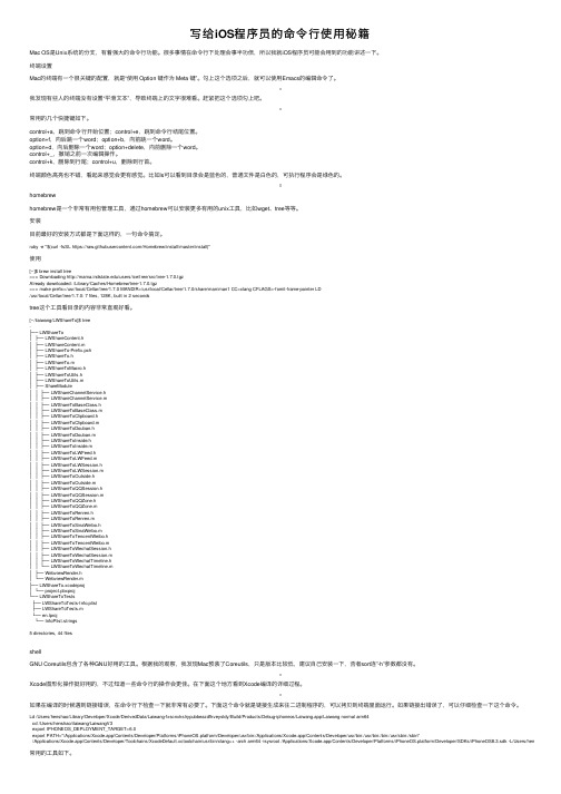 写给iOS程序员的命令行使用秘籍