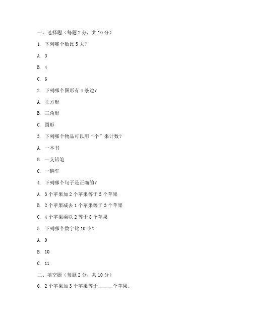 一年级语文期末数学试卷