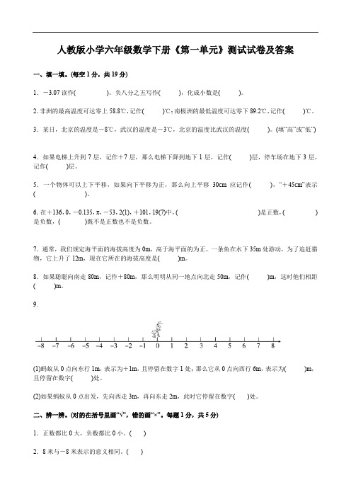 人教版小学六年级数学下册《第一单元》测试试卷及答案