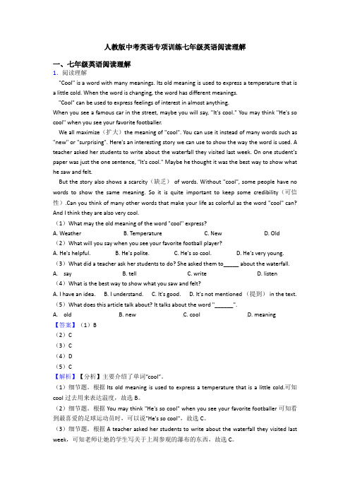 人教版中考英语专项训练七年级英语阅读理解