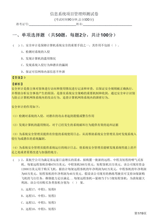 2023年信息系统项目管理师测试卷及答案