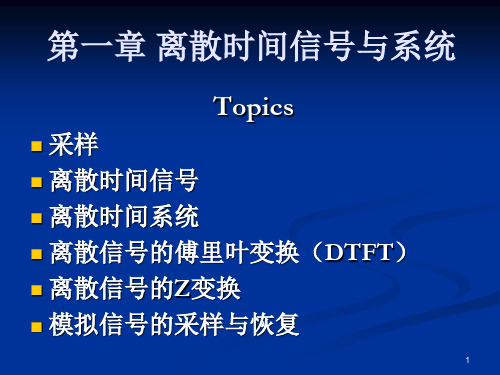 第一章 离散时间信号与系统