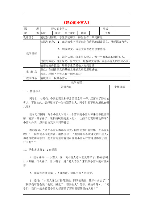 二年级语文上册《好心的小雪人》教案 湘教版