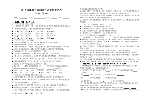 2017学年第二学期高二语文期末试卷