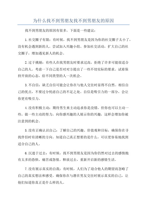 为什么找不到男朋友找不到男朋友的原因